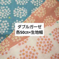 ダブルガーゼ 3色 各50㎝×生地幅 紫陽花柄