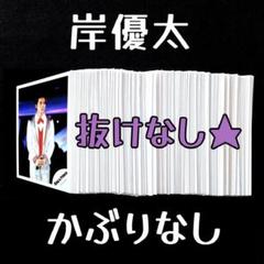 岸優太 歴代 個人 公式写真 フォトセット コンプリート Number_i 岸優太 歴代 個人 公式写真 フォトセット コンプリート Number_i