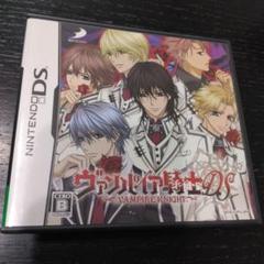 ヴァンパイア騎士 DS