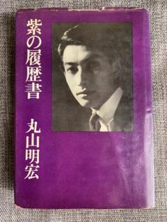激安の 2025年最新】丸山明宏の人気アイテム - メルカリ その他