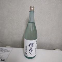 北の勝　搾りたて　2023  2本セット 51w3dEDU2tL._UF350,350_QL50_.jpg