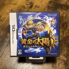 DS 黄金の太陽　漆黒なる夜明け　極美品