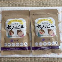 セノッピーグミ ぶどう味2袋セット - メルカリ