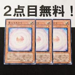 10983 遊戯王 聖なるあかり ノーマル 2点目無料 ABPF
