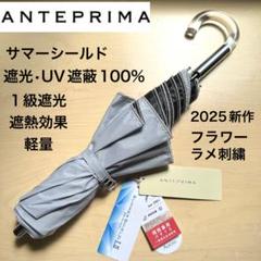 アンテプリマ フィオーリ 刺繍 日傘 サマーシールド 新品 タグ付き 楽天市場】アンテプリマ 日傘の通販