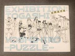 2025年最新】冨樫義博展 パズルの人気アイテム - メルカリ