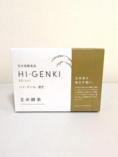 お値下げしました！玄米酵素　ハイゲンキ　霊芝 ハイゲンキグルカン入り （顆粒タイプの玄米酵素 グルカン入り