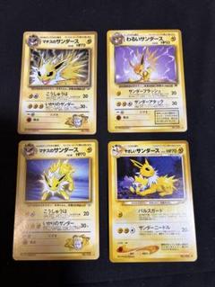 良品 ポケモンカード 旧裏 旧裏面 サンダース 4枚セット