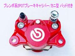 ブレンボ　旧カニキャリパー未使用品　赤　パッド付き 楽天市場】カニ パッド ブレンボ（ブレーキキャリパー｜ブレーキ