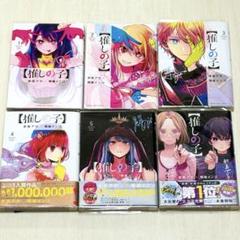 2025年最新】推しの子 6巻 初版の人気アイテム - メルカリ