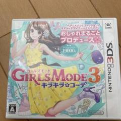 GIRLS MODE 3 キラキラ☆コーデ