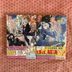 家を追い出されましたが、元気に暮らしています