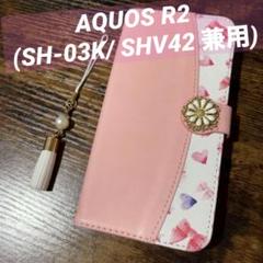 AQUOS R2 SH-03K/SHV42手帳型カバー　ケース　パールストラップ