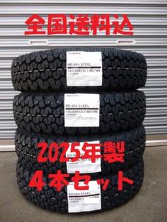 【新品未使用】145/80R12 80 4本セット 145/80r12 4本セット」の人気商品一覧 | 安い商品を通販サイト