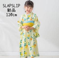 SLAPSLIP レモン レース浴衣+帯セット 120cm