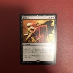 絶望の力　日本語FOIL 4枚 再入荷！】 絶望の力/Force of Despair《日本語》【MH1