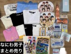 最終値下げ　なにわ男子　グッズまとめ　アクスタ　パンフレット　GU 値下げ】なにわ男子 グッズまとめ売り アクスタ GU なにわのにわ