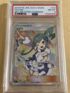 ルチア SR[SM7 104/096] 拡張パック「裂空のカリスマ」 psa8
