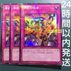 遊戯王　煉獄の狂宴　煉獄の消華　シークレットパラレル 煉獄の狂宴【シークレット】{TW01-JP121}《罠》