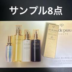 2025年最新】Clé de Peau Beauté スキンケア・基礎化粧品