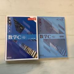 青チャート 2025年最新】青チャート 数cの人気アイテム - メルカリ