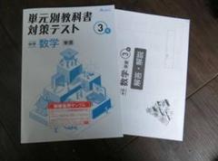 2025年最新】単元別教科書対策テストの人気アイテム - メルカリ
