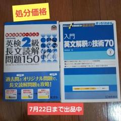 英検2級長文読解問題150 入門英文解釈技術70
