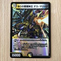 偽りの悪魔神王 デス・マリッジ  1枚のサムネイル