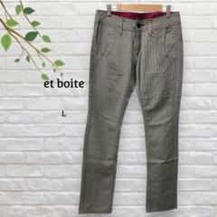 エボワット　et boite　ヘリンボーンストライプパンツ　ストレートパンツ