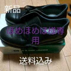ミドリ安全 MZ010J 安全靴 (25.5㎝)