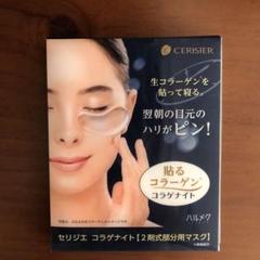貼るコラーゲン　コラゲナイト　30回分 貼るコラーゲンコラゲナイト30回分