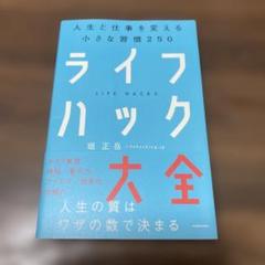 ライフハック大全