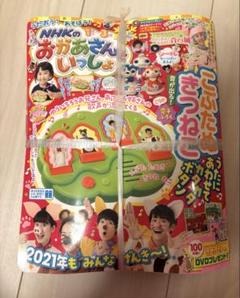 【付録未使用】 おかあさんといっしょのあ・い・う Yahoo!オークション - 月刊 NHK おかあさんといっしょ 未使用