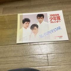 確認　少年隊　電話帳　予定表 確認少年隊電話帳予定表