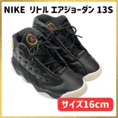 ❤希少品❤NIKE ナイキ リトルエアジョーダン XIII 16ｃｍ キッズ❤