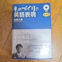CD未開封　ものづくりの英語表現