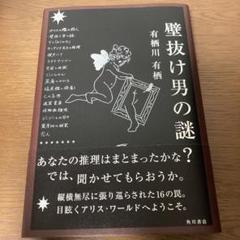 壁抜け男　石丸幹二版　VHS   2巻セット 壁抜け男 石丸幹二版 VHS 2巻セット
