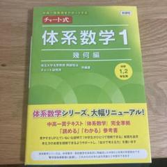 チャート式体系数学1 幾何編