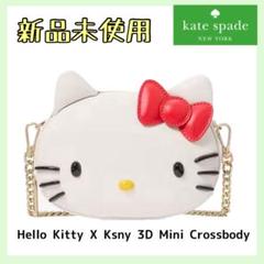 ハローキティ X ケイト・スペード ニューヨーク 3D クロスボディ
