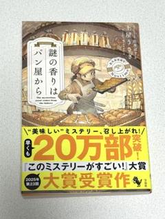 謎の香りはパン屋から