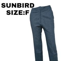 SUNBIRD ヴィンテージ ウールパンツ センタープレス 濃灰 F