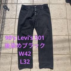 501xx リーバイス カラーデニム ブラウン 11年製 w42 極太 希少品 501xx リーバイス カラーデニム ブラウン 11年製 w42 極太 希少