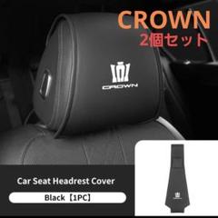 トヨタ クラウン ヘッドレストカバー ブラック2個セット - メルカリ