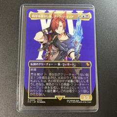 時空を渡りし者、グ•ラハ•ティア　MTG FF m75976942609_1.jpg?1751898055