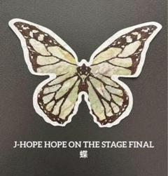 J-HOPE HOPE ON THE STAGE FINAL　蝶々　ホビ