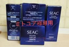 SEAC シワ改善夜用と朝用のオールインワンゲル セット 各50g x 2セット 楽天市場】世田谷自然食品 SEAC (シーク) シワ改善