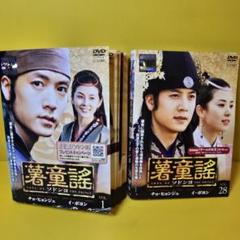 韓国ドラマ　時代劇　薯童謡　ソドンヨ　28巻　レンタル落ちDVD 薯童謠［ソドンヨ］ | 宅配DVDレンタルのTSUTAYA DISCAS