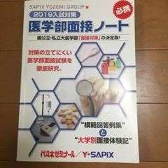 2025年最新】医学部面接の人気アイテム - メルカリ