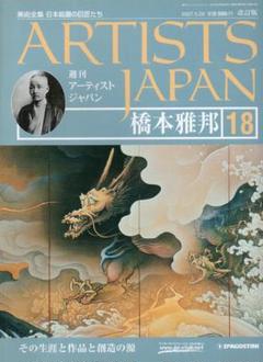 2025年最新】美術全集 日本絵画の巨匠たちの人気アイテム - メルカリ