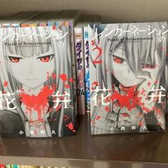 リィンカーネーションの花弁 1.2巻